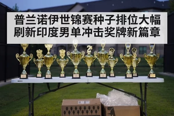 badminton championship trophy