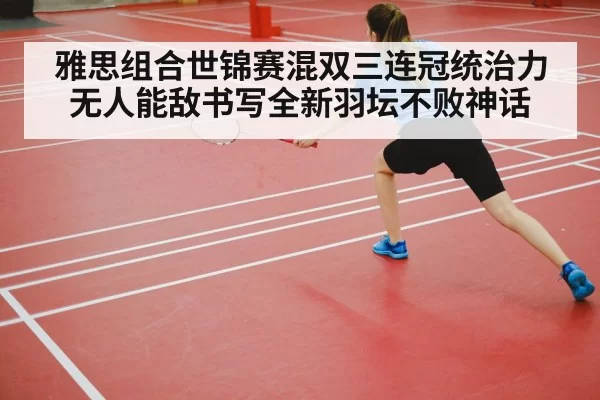 badminton competition